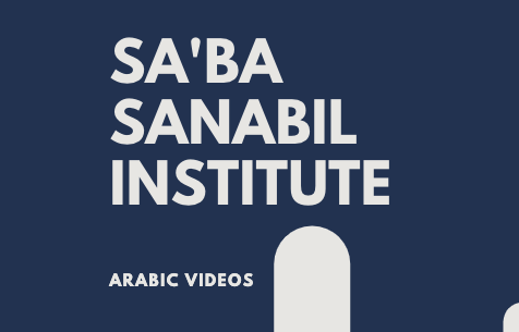 Sab'a Sanabil Institute - Arabic (Videos)