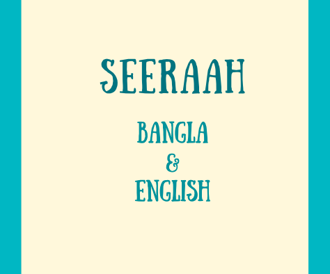 Seeraah / সীরাহ অডিও (Audio)